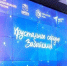 Юных волонтёров из Забайкалья наградили хрустальными сердцами - Забайкальский рабочий