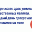 Оплатите налоговую задолженность! - Город Чита