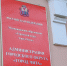 Прошло заседание комиссии по профилактике правонарушений - Город Чита