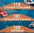 МЧС России напоминает телефоны экстренных служб - МЧС Забайкальского края