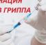 Грипп и ОРЗ: предупрежден, значит вооружен! - Администрация Забайкальского района