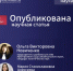 Опубликована научная статья судьи О.В. Новиченко и помощника судьи М.С. Алексеевой - Арбитражный суд