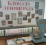 872 дня мужества: Ленинградская победа в Школе №7 - Комитет образования г. Чита
