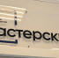 Семь мастерских создадут в колледжах и техникумах Забайкалья в 2026 году - Забайкальский рабочий