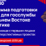 Забайкальцы могут поучаствовать в новом потоке программы «Муравьев-Амурский 2030» - Забайкальский рабочий