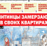 «Вечорка» № 6: Читинцы замерзают в своих квартирах - Газета Вечорка