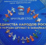 Мероприятия Года единства народов РФ проходят в школах Забайкалья - Забайкальский рабочий