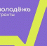 Читинцев приглашают принять участие в конкурсе грантов Росмолодёжи - Город Чита