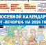 Посевной календарь от «Вечорки» на 2026 год - Газета Вечорка