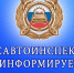 В Чите сотрудники Госавтоинспекции провели профилактическое мероприятие "Безопасность на дороге" - Город Чита
