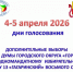 IMG_20260203_151429_056.jpg - Избирательная комиссия