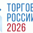 Минпромторг России приглашает на конкурс «Торговля России» - Город Чита