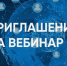 Порядок заполнения и представления уведомлений на уплату налогов рассмотрят на вебинаре 17 февраля - Город Чита