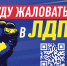 img - ЛДПР