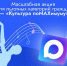 С 22 февраля по 1 марта Министерство культуры России проводит масштабную акцию «Культура поMAХимуму». - Театр Забайкальские узоры