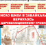 «Вечорка» № 9: Число школ в Забайкалье вернулось к дореволюционному уровню - Газета Вечорка