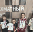 Победители 2 отбора! - Федерация шахмат