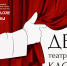 Сегодня в России отмечается День театрального кассира - Театр Забайкальские узоры