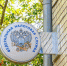 УФНС пресс-службы УФНС по Забайкалью - ChitaMedia