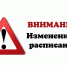 Расписание автобусов №5 и №19 изменится 8 марта на один день - Город Чита