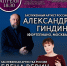 Заслуженные артисты Елена Ревич и Александр Гиндин представят концертную программу в рамках 50-го фестиваля искусств «Цветущий багульник» - Забайкальская краевая филармония