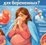 Чем опасны грипп и ОРВИ для беременных? - Администрация Забайкальского района