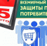 «Безопасные товары, уверенные потребители» - Город Чита