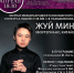 ​Три фортепианных концерта на юбилейном фестивале «Цветущий багульник» - Забайкальская краевая филармония