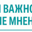 Внимание опрос! - ЗКУНБ им А.С. Пушкина