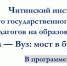 Образовательный интенсив для педагогов - ЧИ БГУЭП