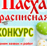 Стартовал приём заявок на участие в традиционном конкурсе детских рисунков «Пасха расписная» - Театр Забайкальские узоры