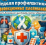 23 – 29 марта: Неделя профилактики инфекционных заболеваний в честь Всемирного дня борьбы против туберкулеза - Администрация Забайкальского района