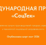 Сформирован шорт-лист Премии «СоцТех» - Город Чита