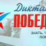 Диктант Правительство Забайкалья - ChitaMedia