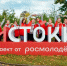 Забайкальцев зовут поучаствовать в историко-культурном форуме «Истоки» - Забайкальский рабочий