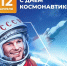 Сегодня в России и некоторых других странах отмечается День космонавтики - Театр Забайкальские узоры