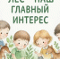 Продолжается прием работ на региональный этап Всероссийского конкурса детских рисунков «Лес – наш главный интерес!» - Рослесозащита