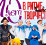 Первый в Забайкалье детский образцовый музыкальный театр «Гуранёнок» готовит мощный отчётный концерт - Театр Забайкальские узоры