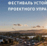Забайкальцев пригласили на первый в РФ фестиваль проектного управления - Забайкальский рабочий